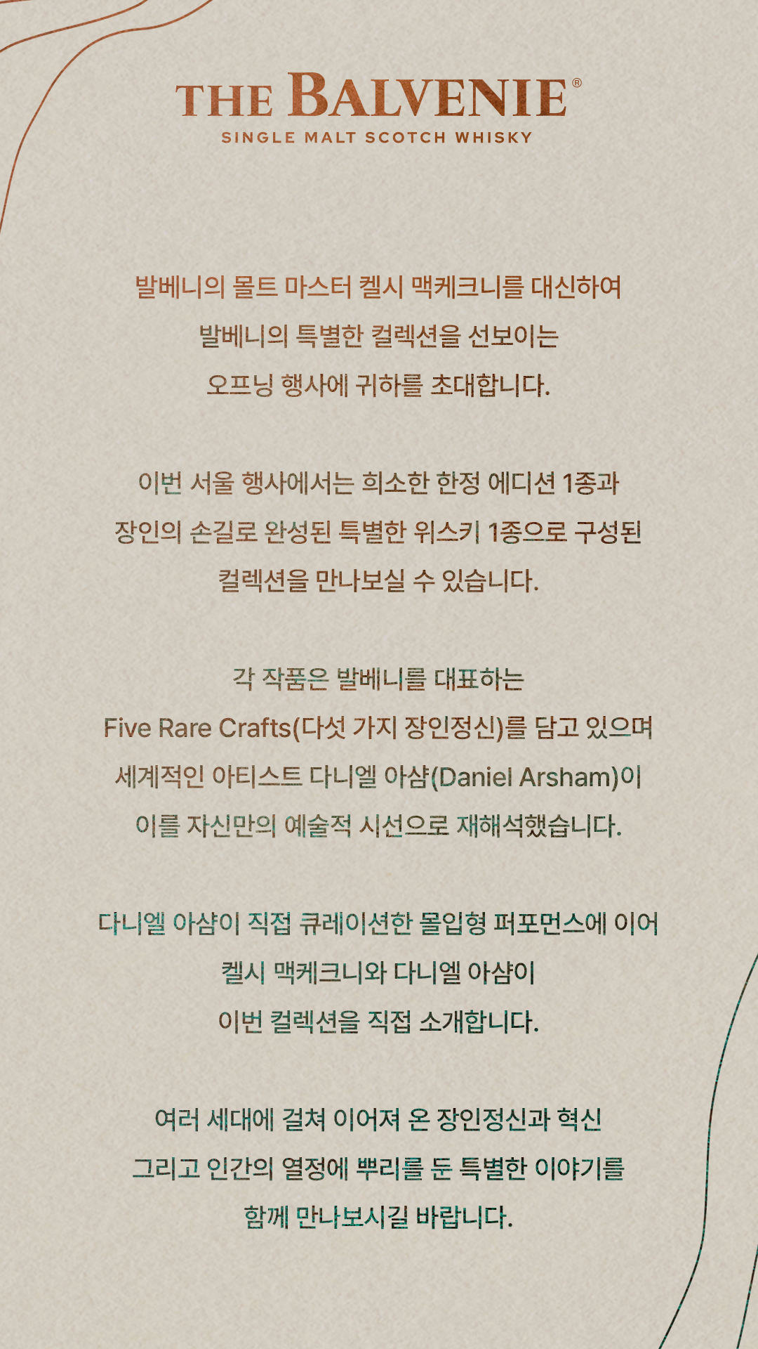 발베니 행사 소개