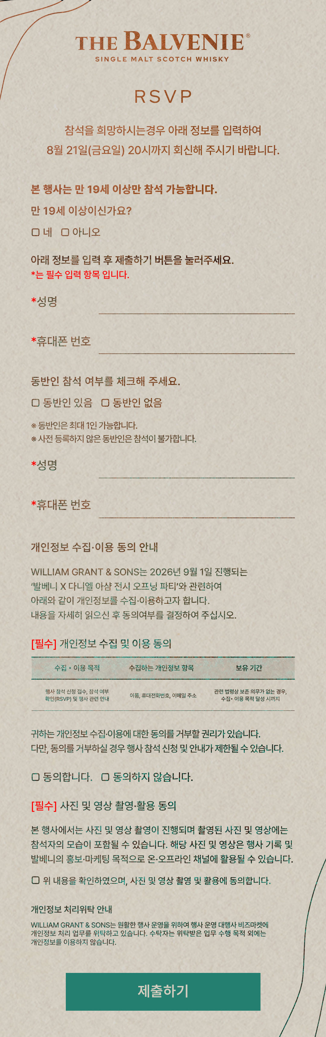 RSVP 참석 신청